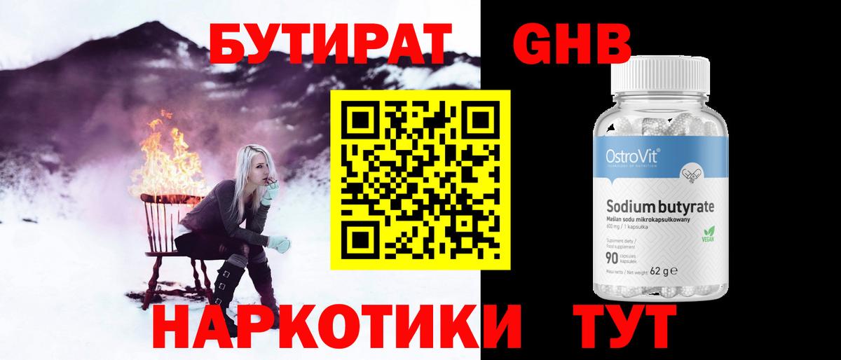 Нефтеюганск  Бутират BDO  Вход с VPN 