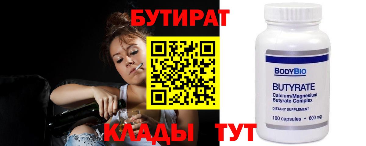 Бутират оксибутират Нефтеюганск