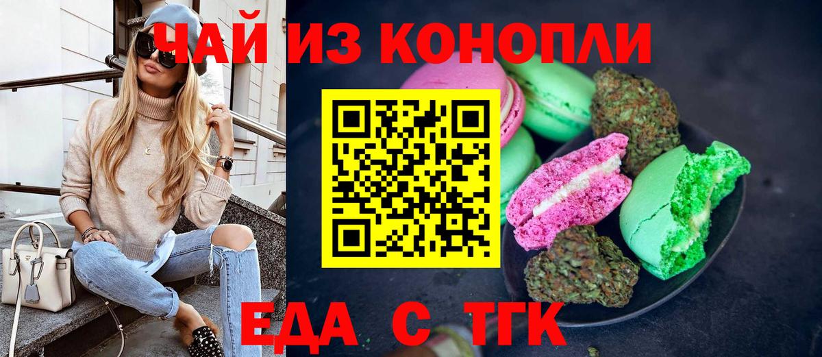 Еда ТГК конопля  Вход с VPN  Нефтеюганск 