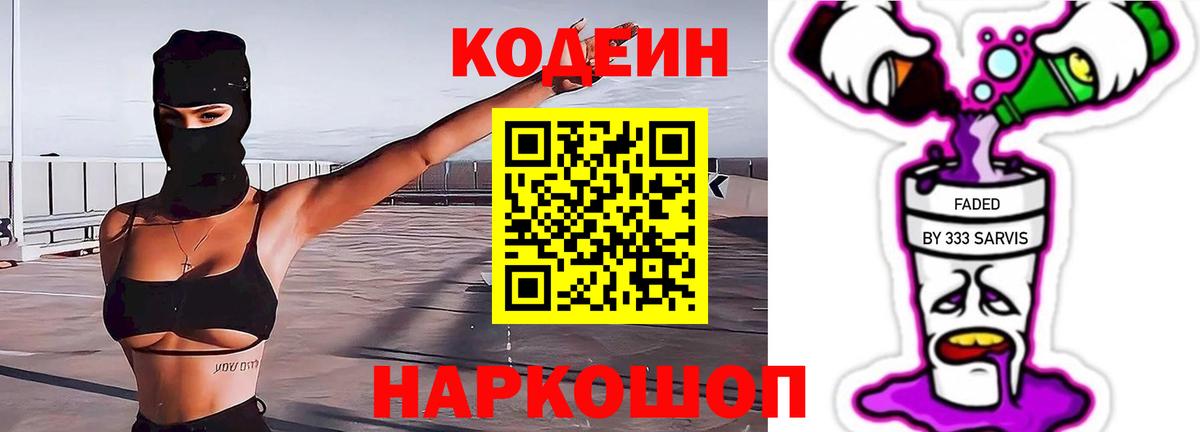 Нефтеюганск  Кодеин Purple Drank  Codein напиток Lean (лин)  где можно купить наркотик  Вход с VPN 