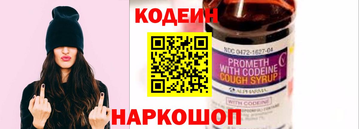 Кодеиновый сироп Lean Purple Drank Нефтеюганск