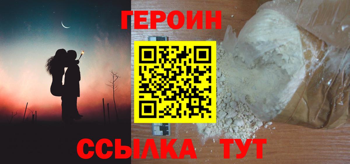Героин  ГЕРОИН VHQ  Вход с VPN  Нефтеюганск 