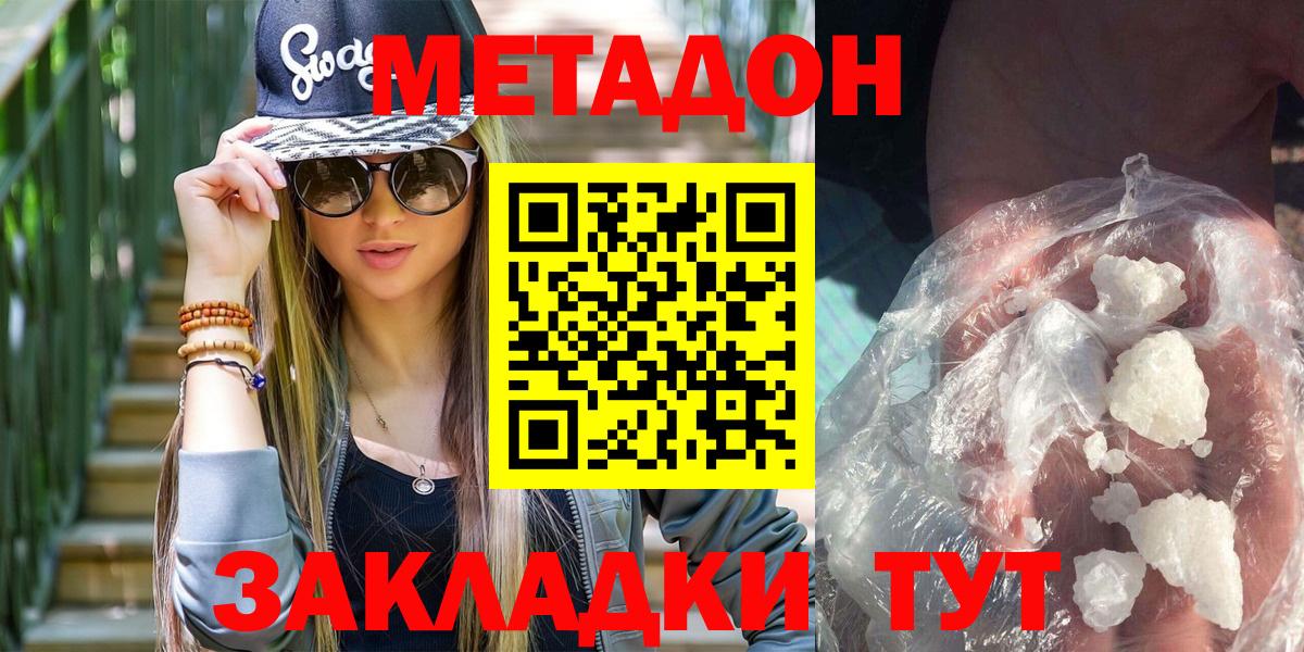 МЕТАДОН кристалл Нефтеюганск