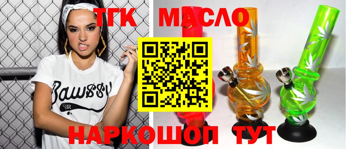 Нефтеюганск  ТГК THC oil  Дистиллят ТГК вейп с тгк  Вход с VPN 