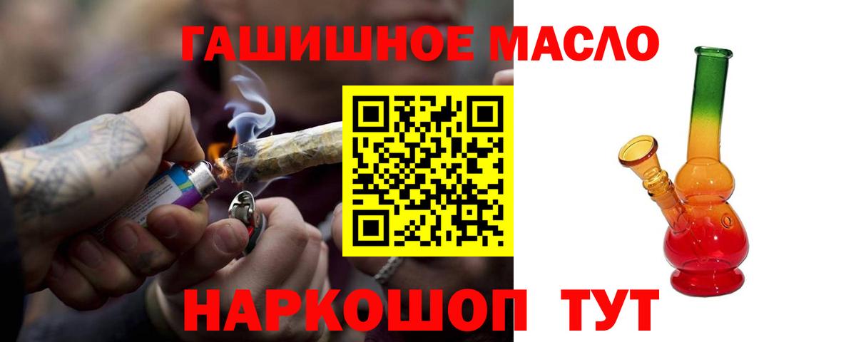 ТГК гашишное масло Нефтеюганск